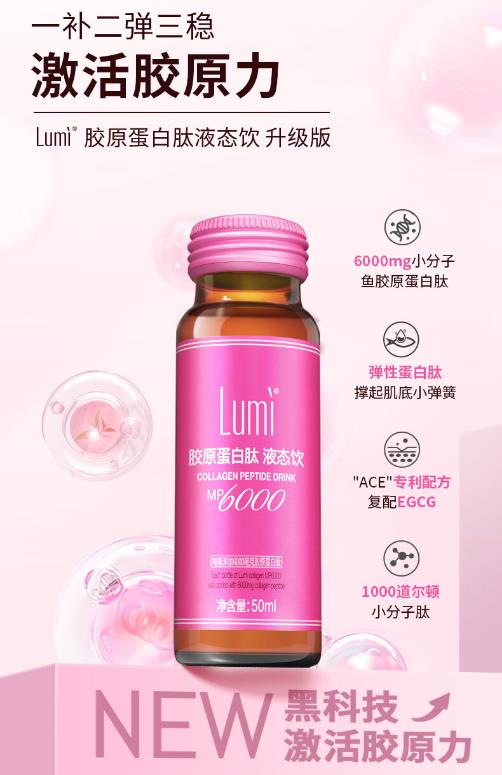 Lumi胶原蛋白的功效与作用是什么